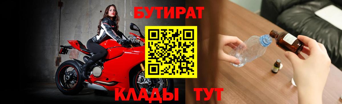 Бутират оксибутират Белогорск