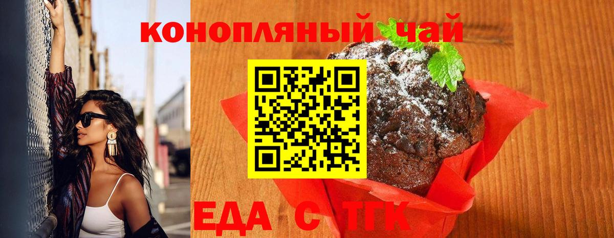 Печенье с ТГК марихуана  Вход с VPN  Белогорск 