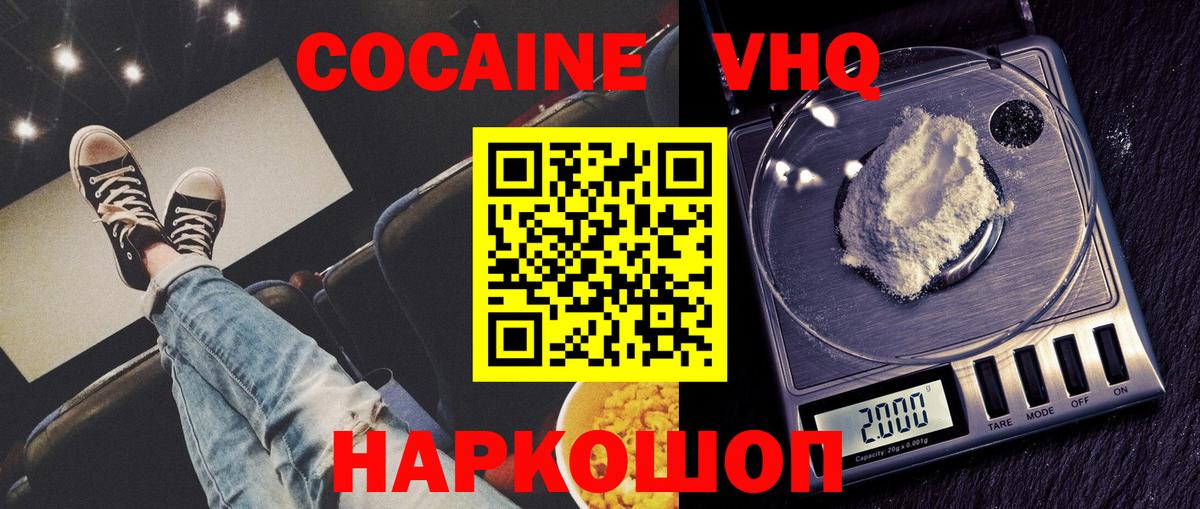 Кокаин Боливия  Вход с VPN  где можно купить наркотик  Кокаин Fish Scale  Белогорск 