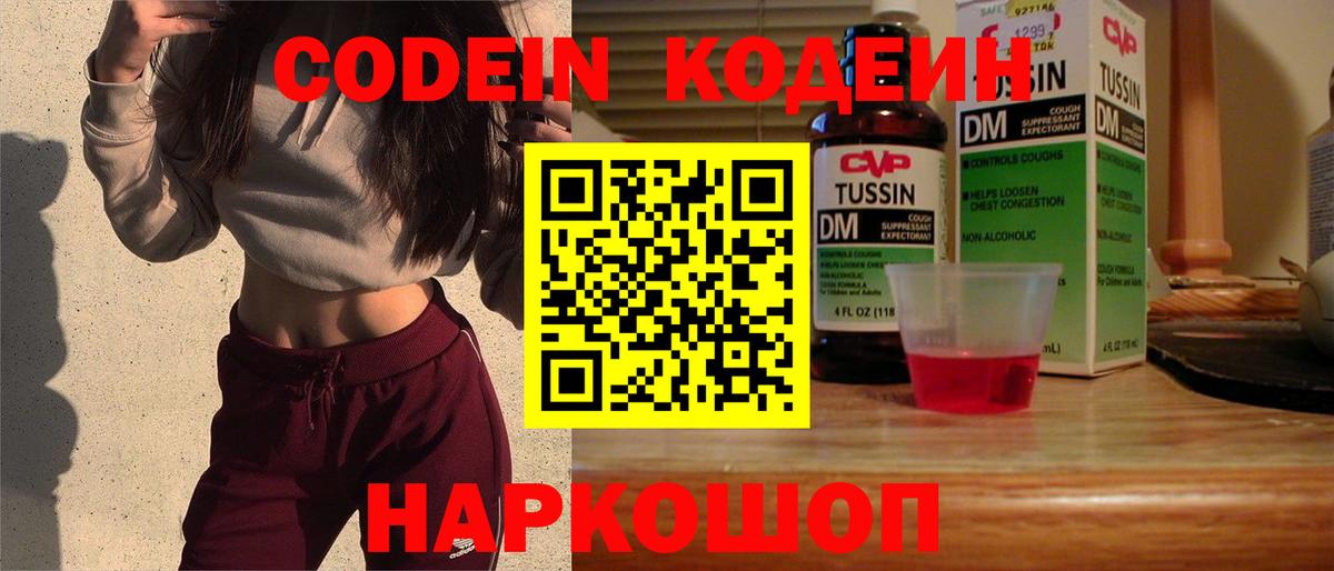 Codein напиток Lean (лин)  Вход с VPN  Белогорск  Кодеин Purple Drank 