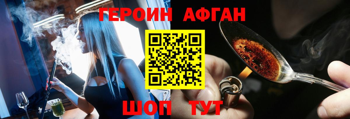 ГЕРОИН  Героин белый  Вход с VPN  Белогорск 