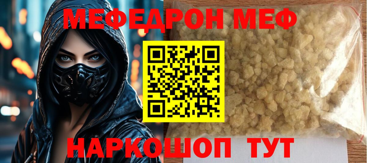 Мефедрон 4 MMC  Вход с VPN  Белогорск  МЯУ-МЯУ  МЯУ-МЯУ mephedrone  Мефедрон 