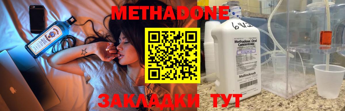 Белогорск  Метадон methadone  мега зеркало  Вход с VPN  Метадон кристалл 